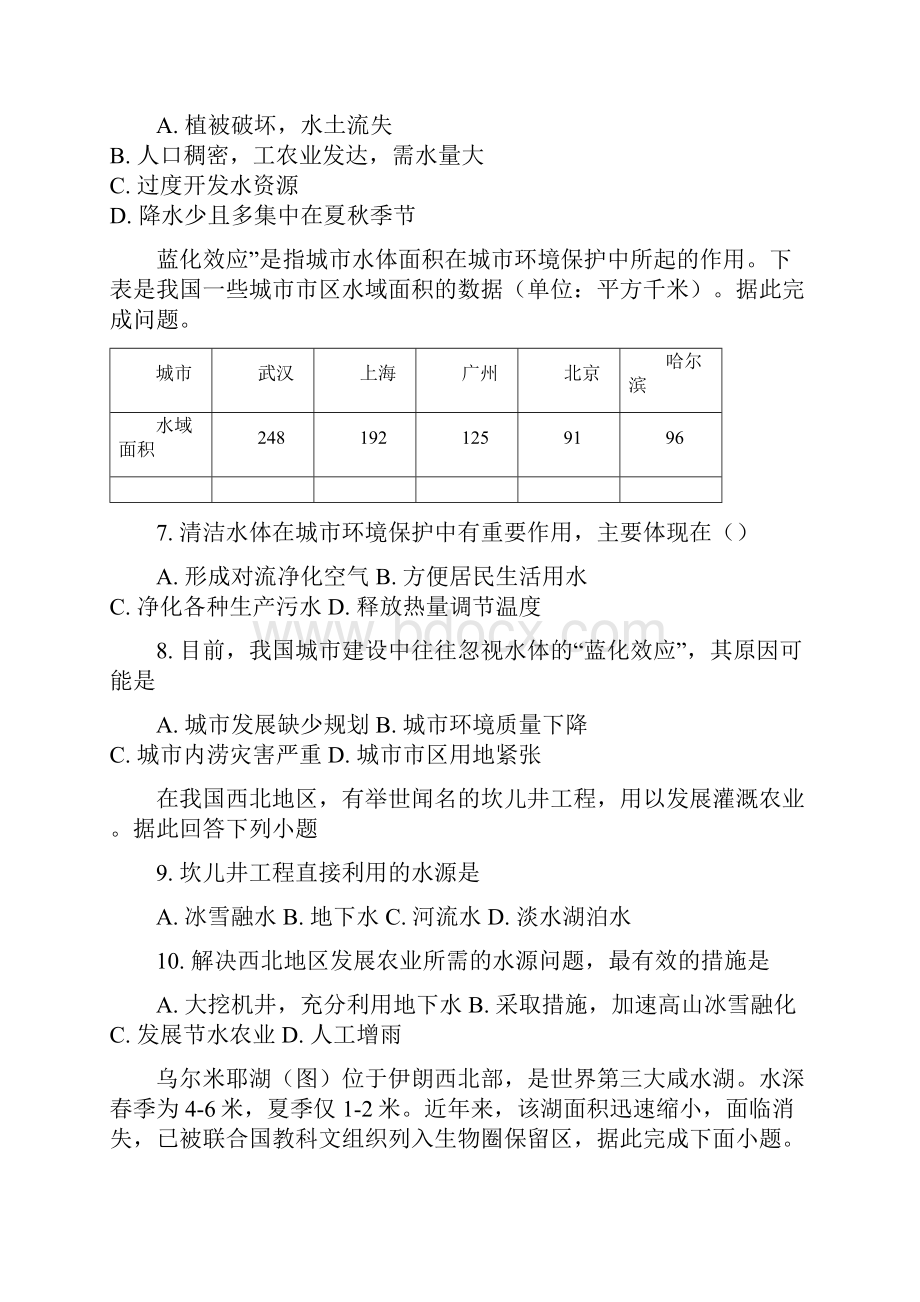 高中地理一轮复习水资源的合理利用专题练习普通用卷详解.docx_第3页