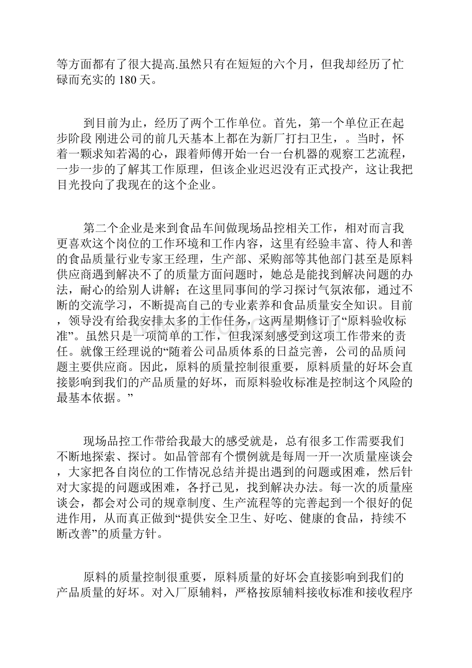 面包品控实习总结文档格式.docx_第2页