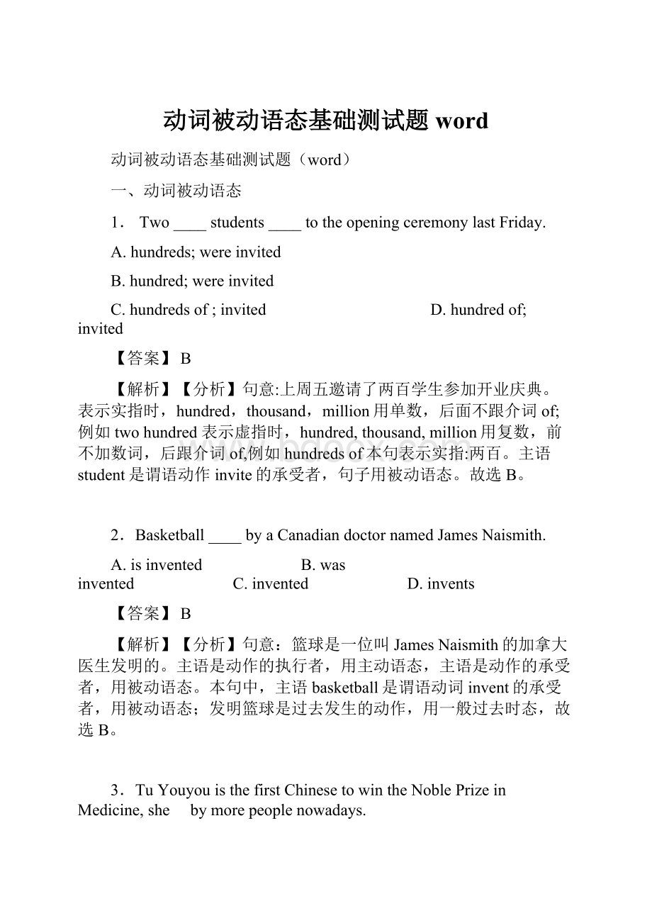 动词被动语态基础测试题word.docx_第1页