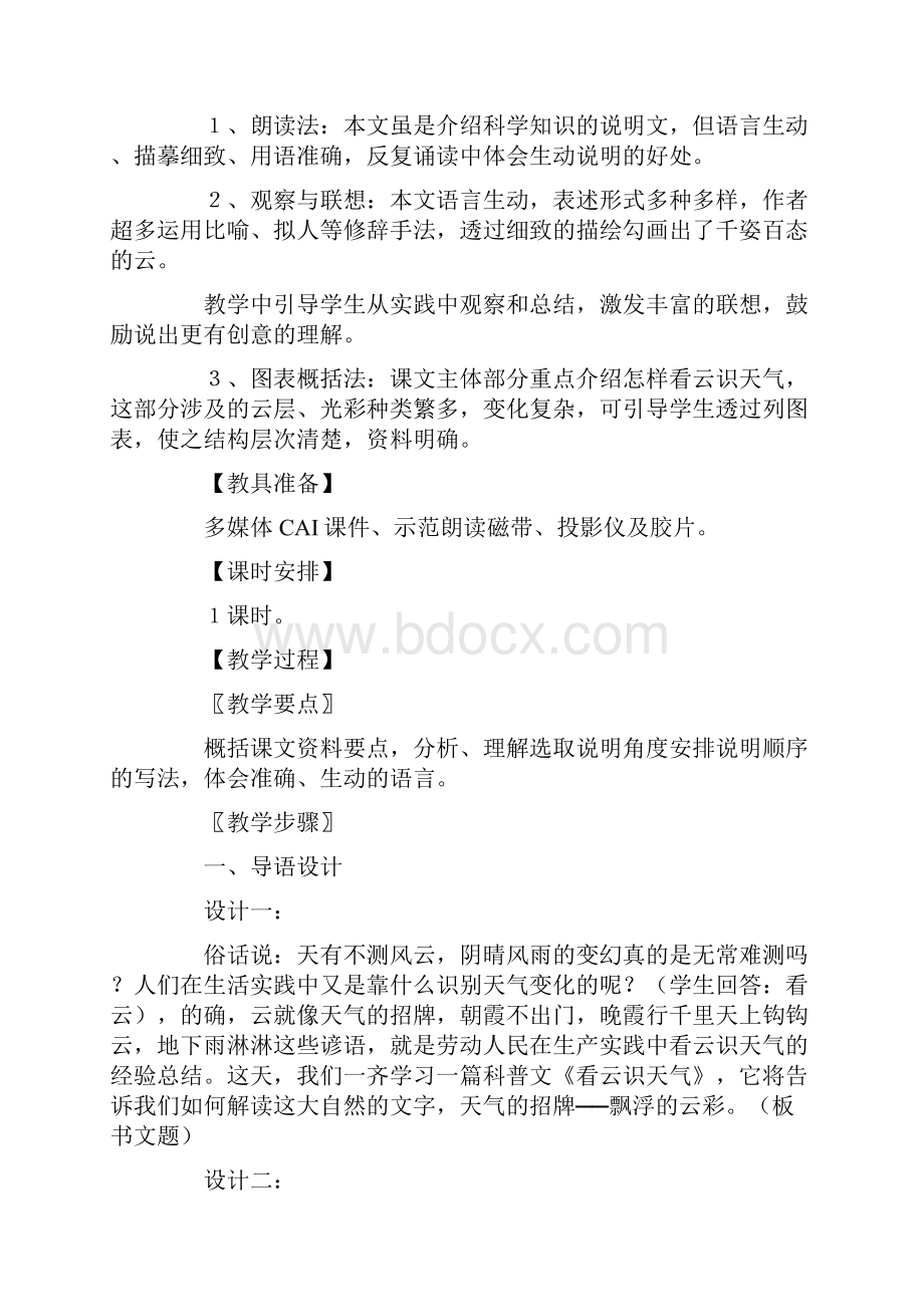 看云识天气教案6则Word文件下载.docx_第2页