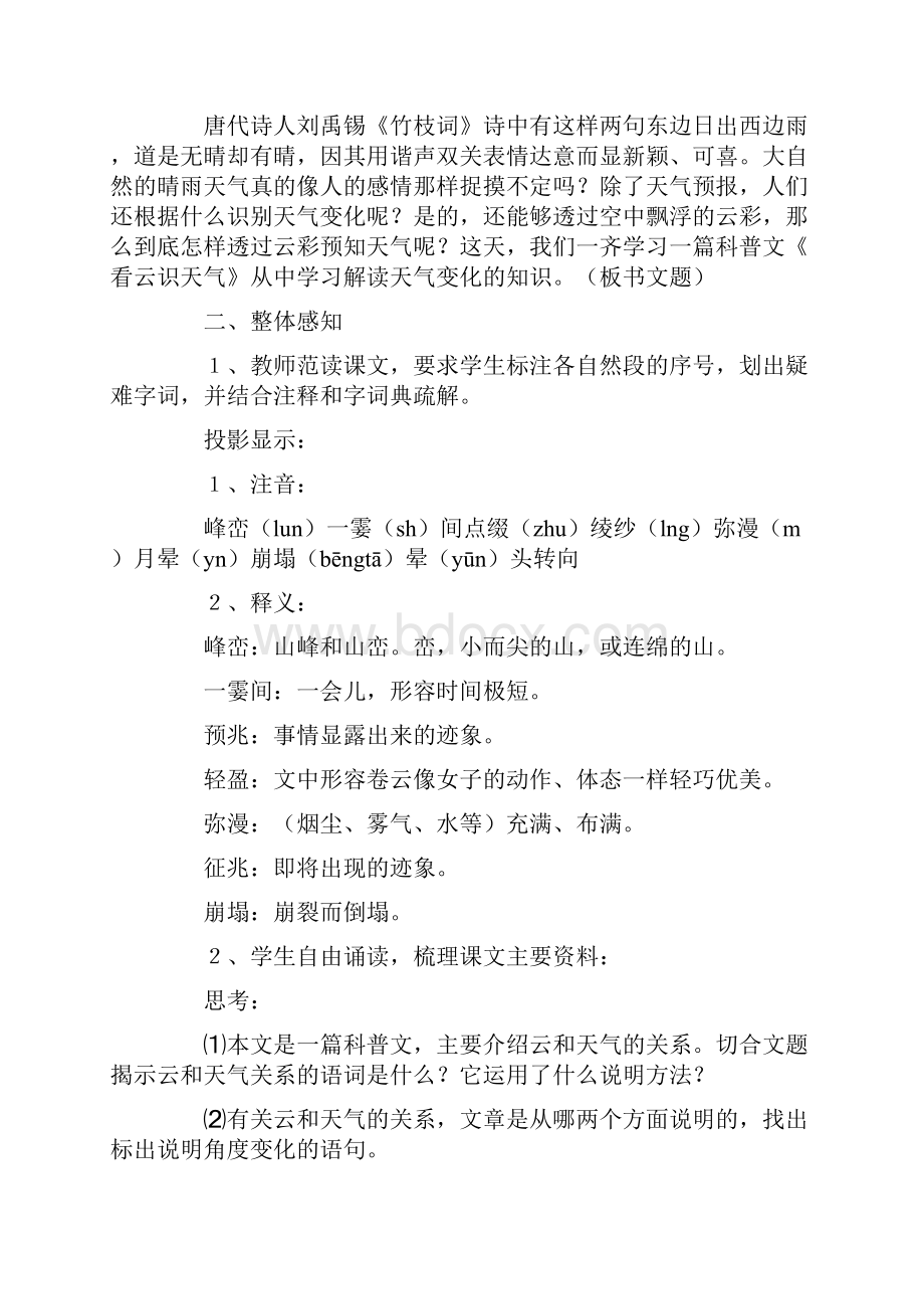 看云识天气教案6则Word文件下载.docx_第3页