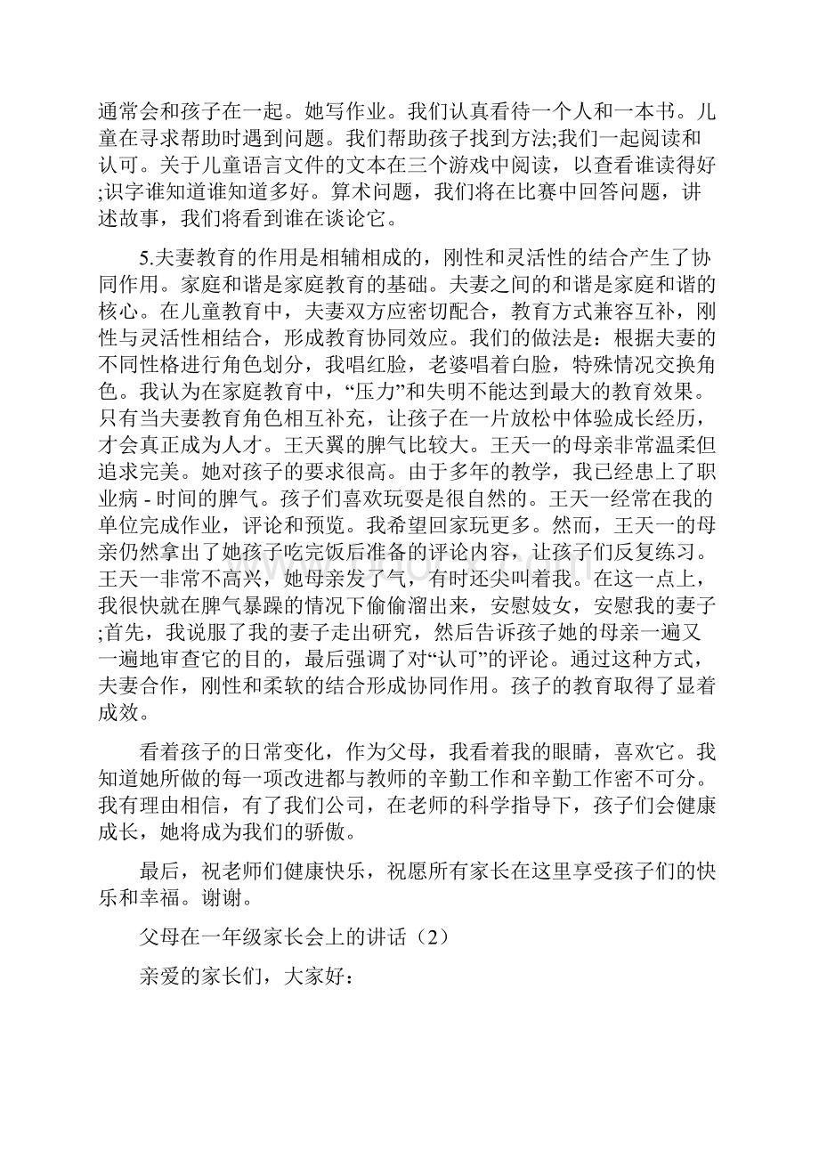 一年级家长会家长发言稿.docx_第3页