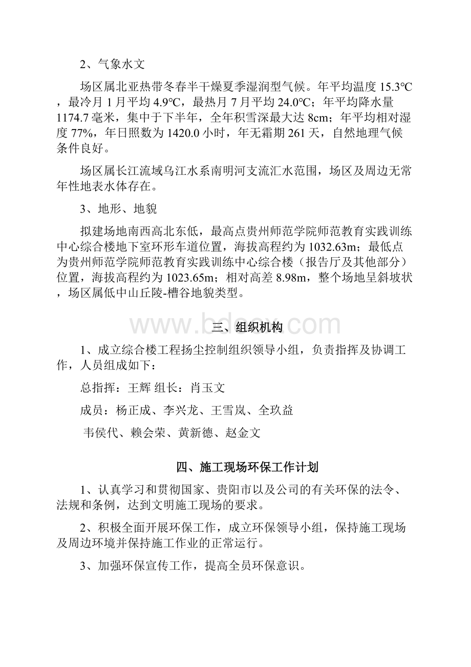 扬尘控制专项施工方案文档格式.docx_第3页