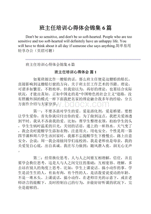 班主任培训心得体会锦集6篇.docx