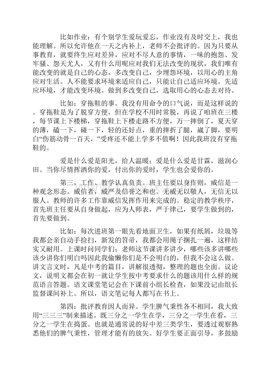 班主任培训心得体会锦集6篇.docx_第2页