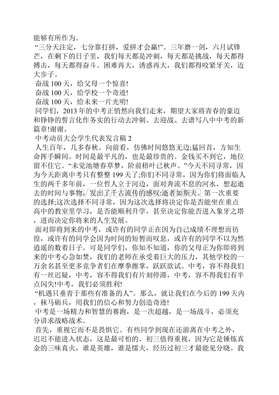 中考动员大会学生代表发言稿.docx_第2页