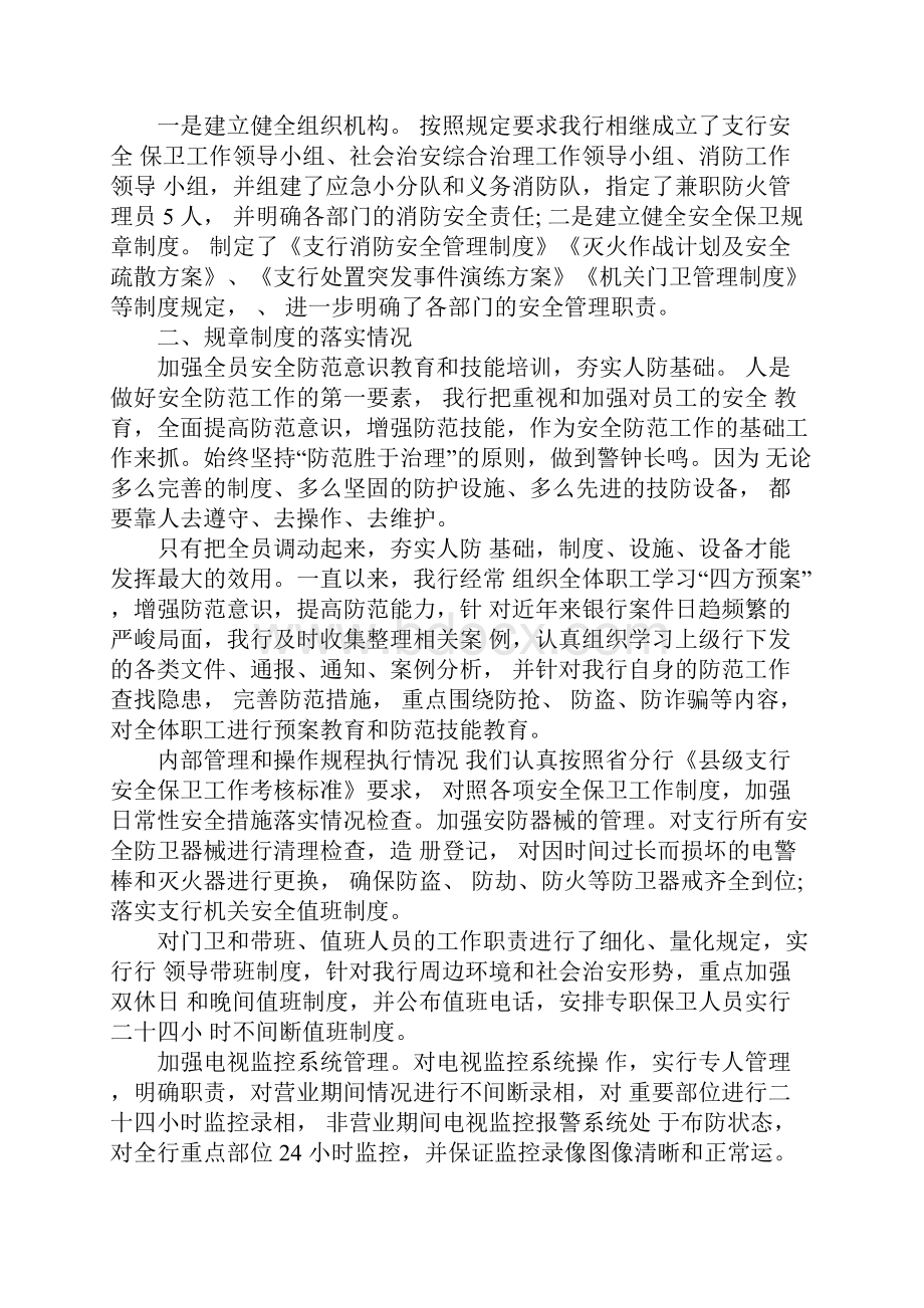 保安年终工作总结新版.docx_第2页