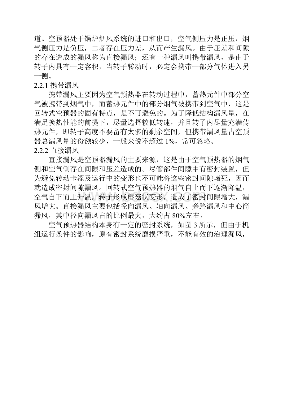 空气预热器柔性接触式密封技术在600MW机组上的应用Word文档格式.docx_第3页