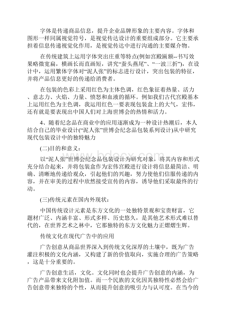 包装设计开题报告书.docx_第3页