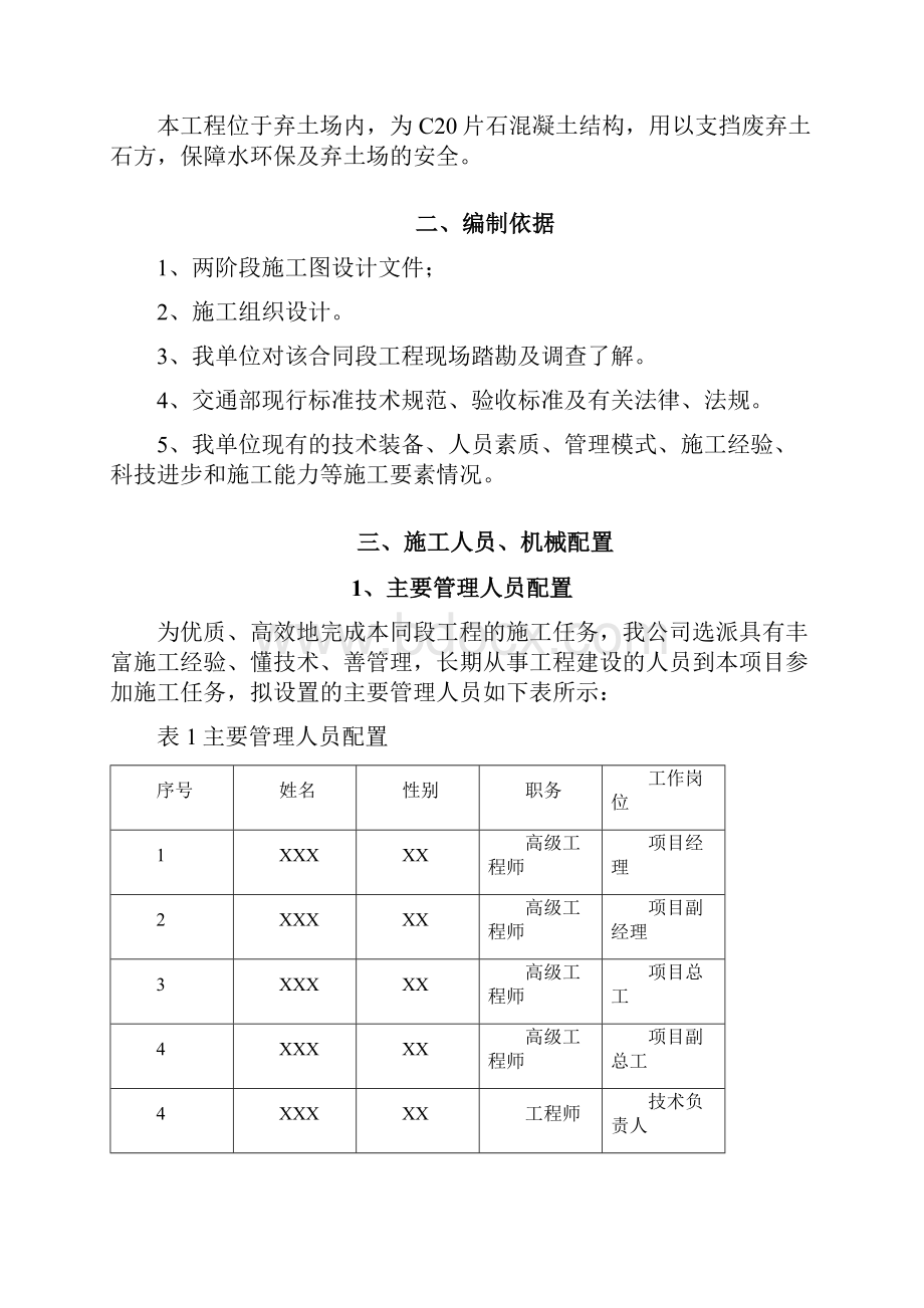 C20片石混凝土挡墙施工技术方案.docx_第2页