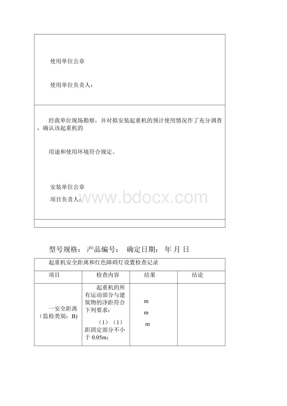 起重机安装过程检验记录工作见证概要.docx_第3页