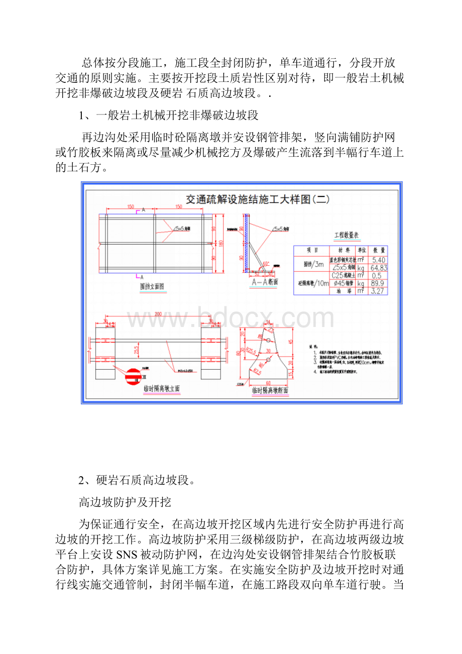 既有公路改扩建安全防护方案.docx_第2页