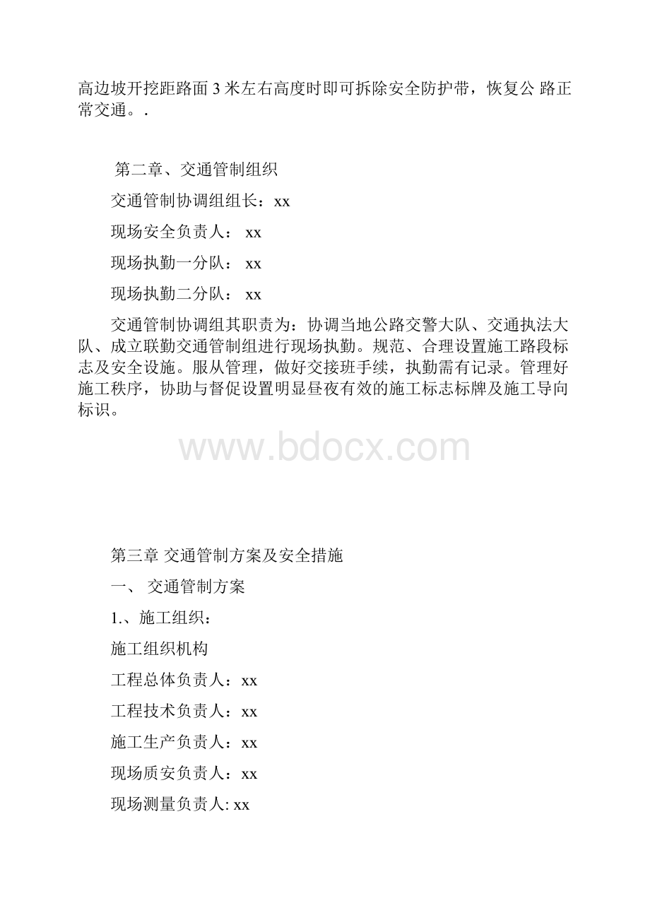 既有公路改扩建安全防护方案.docx_第3页