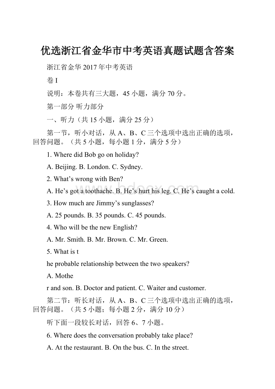 优选浙江省金华市中考英语真题试题含答案.docx