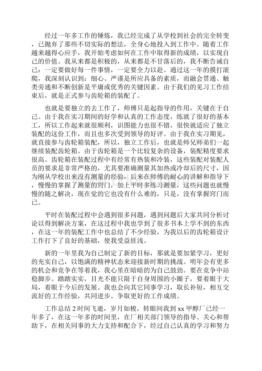 《国企工作人员年度考核5篇》Word文件下载.docx_第2页