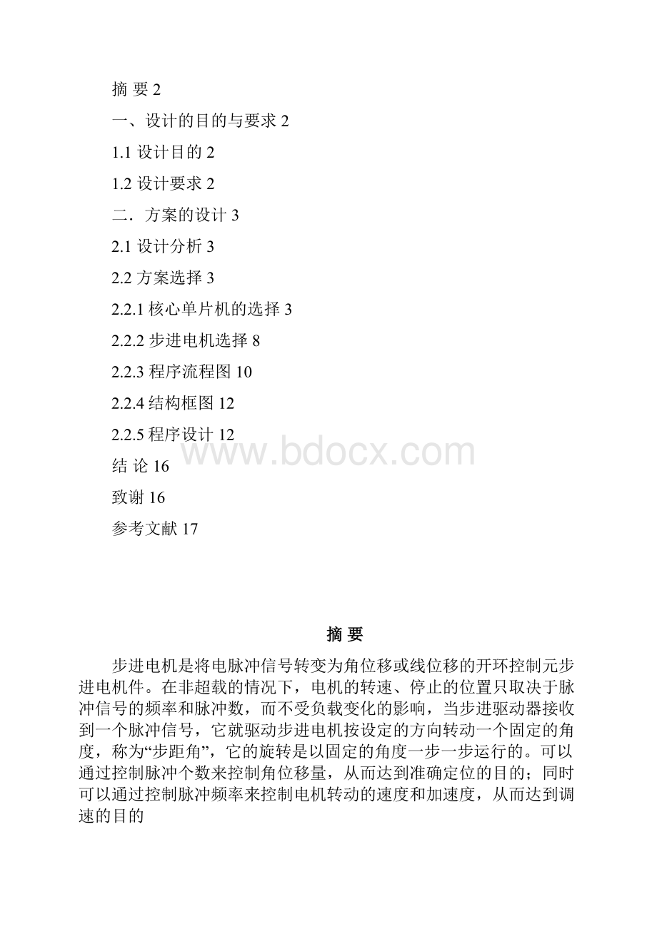 步进电机调速控制系统.docx_第2页