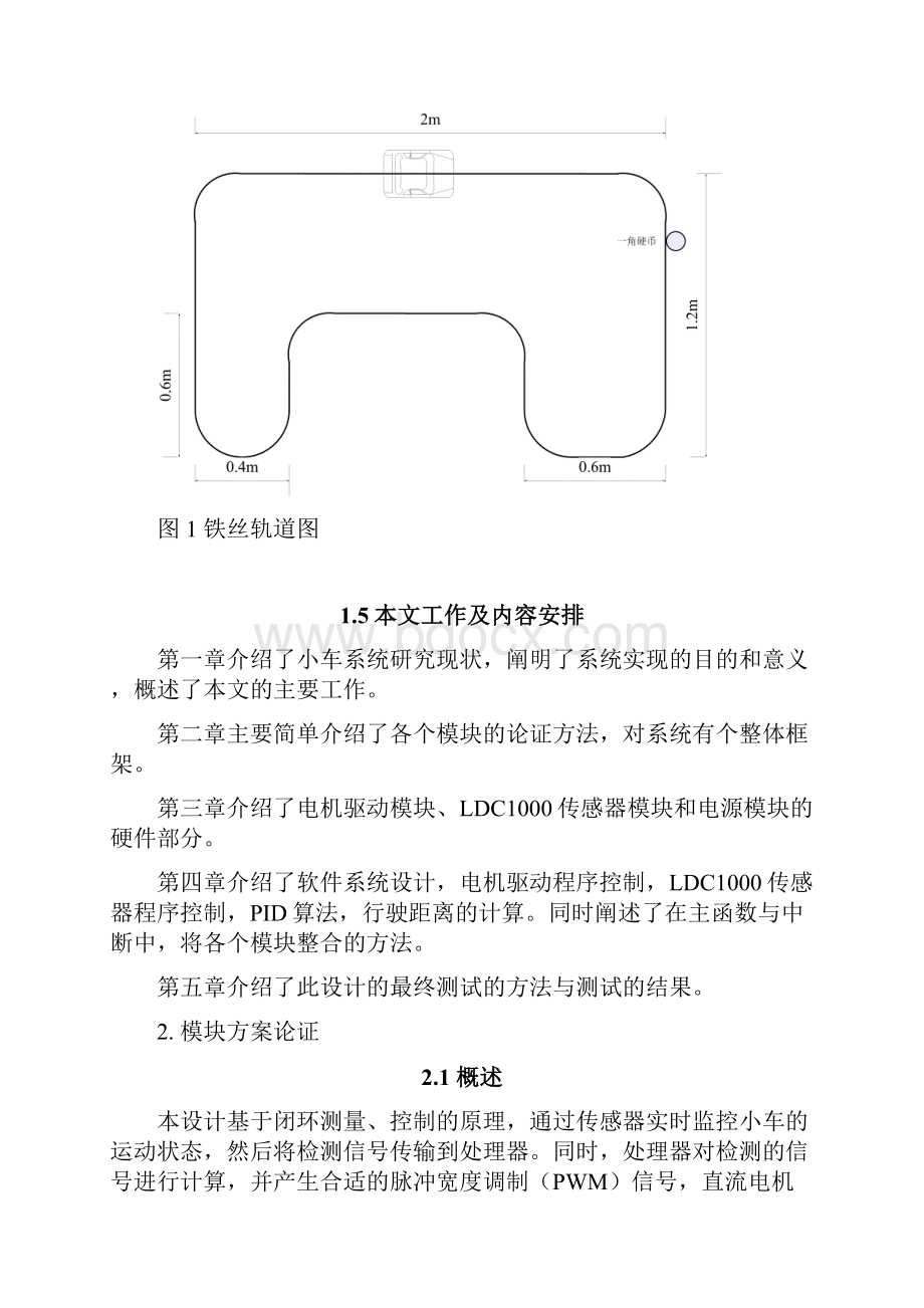 智能小车寻迹论文.docx_第3页