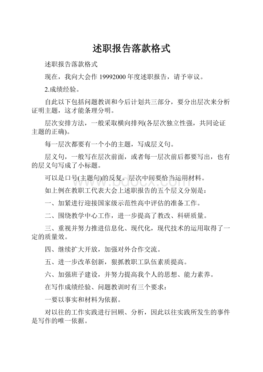 述职报告落款格式.docx_第1页