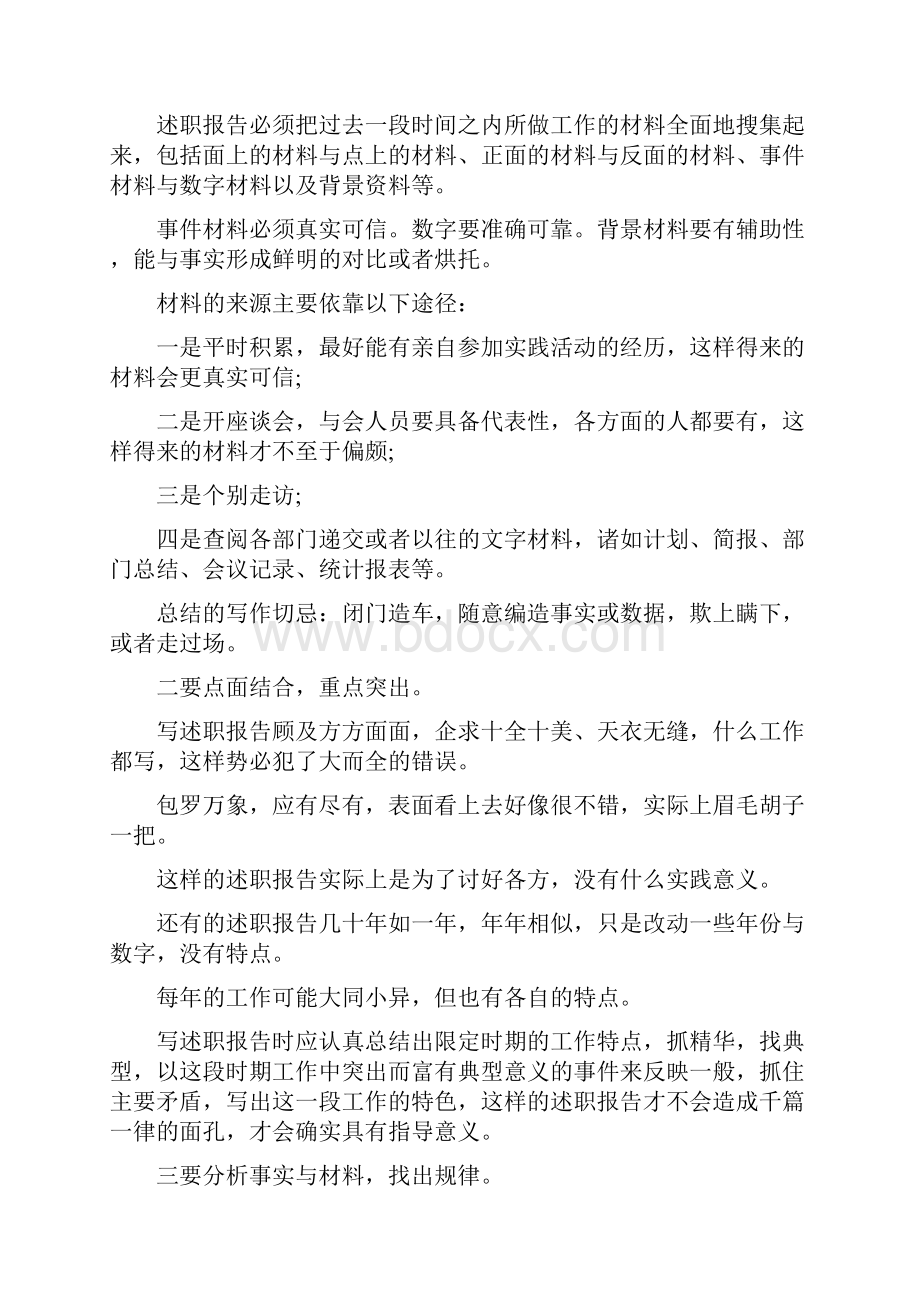 述职报告落款格式.docx_第2页