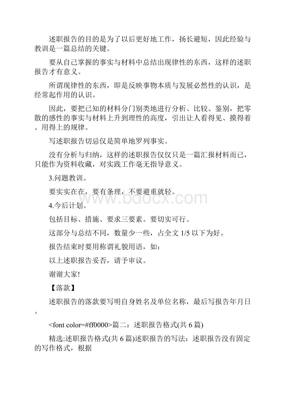 述职报告落款格式.docx_第3页