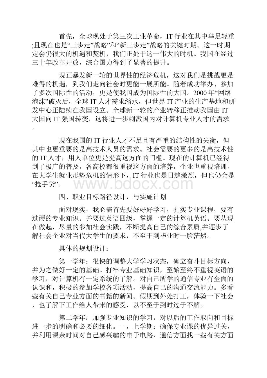 大学生职业生涯规划书Word文档下载推荐.docx_第2页