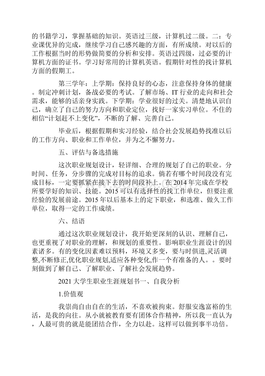 大学生职业生涯规划书Word文档下载推荐.docx_第3页