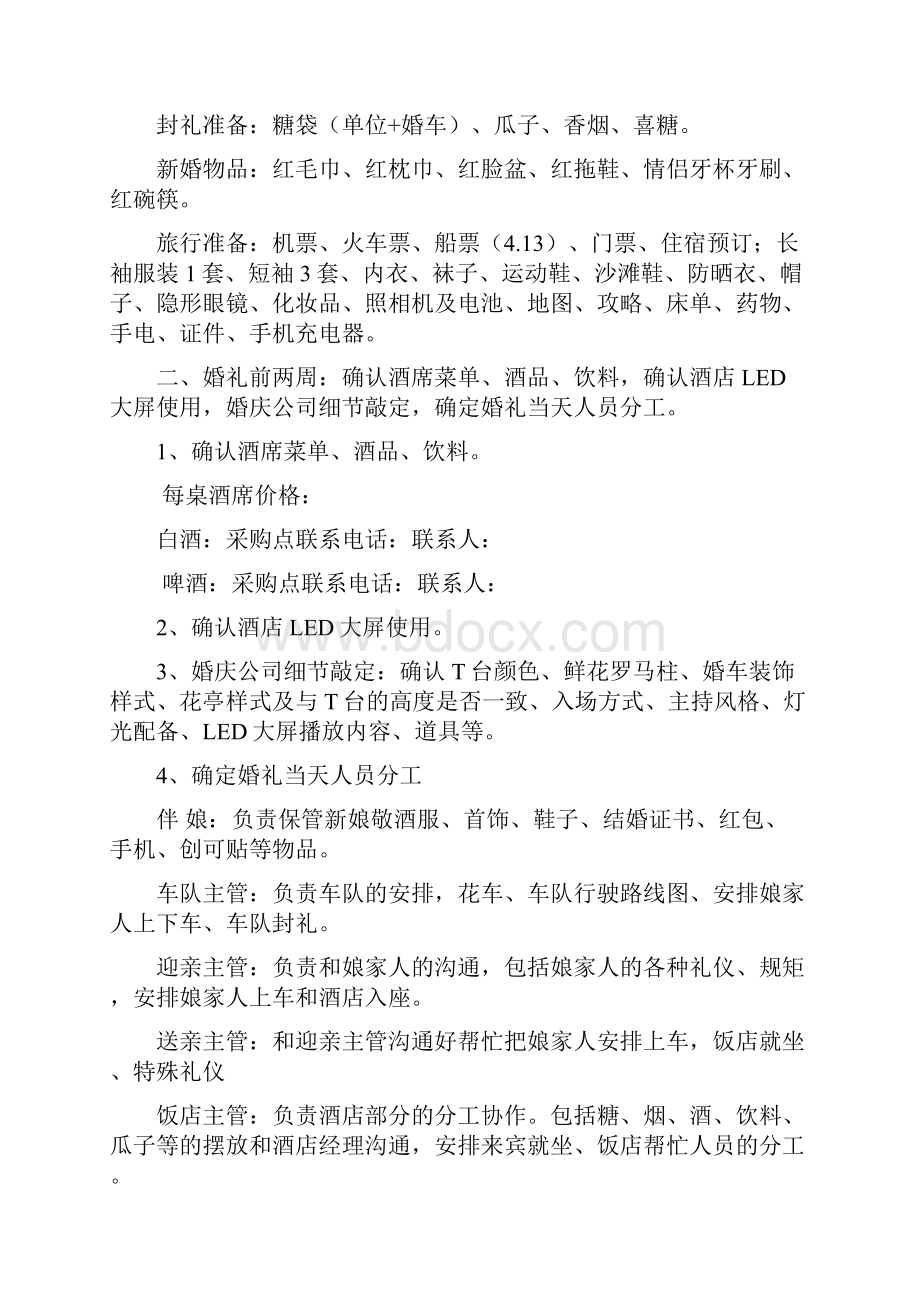 非常详尽的婚礼筹备清单和婚礼策划流程超实用之欧阳数创编.docx_第2页