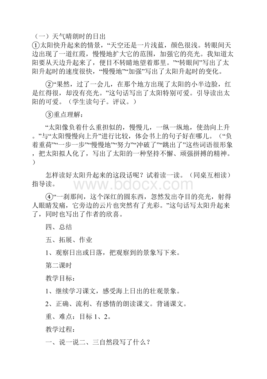 完整打印版教科版小学四年级语文下册全册教案1Word文件下载.docx_第2页