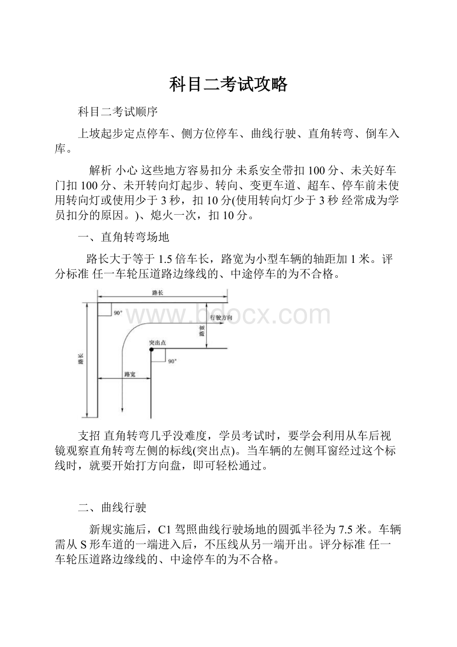 科目二考试攻略.docx