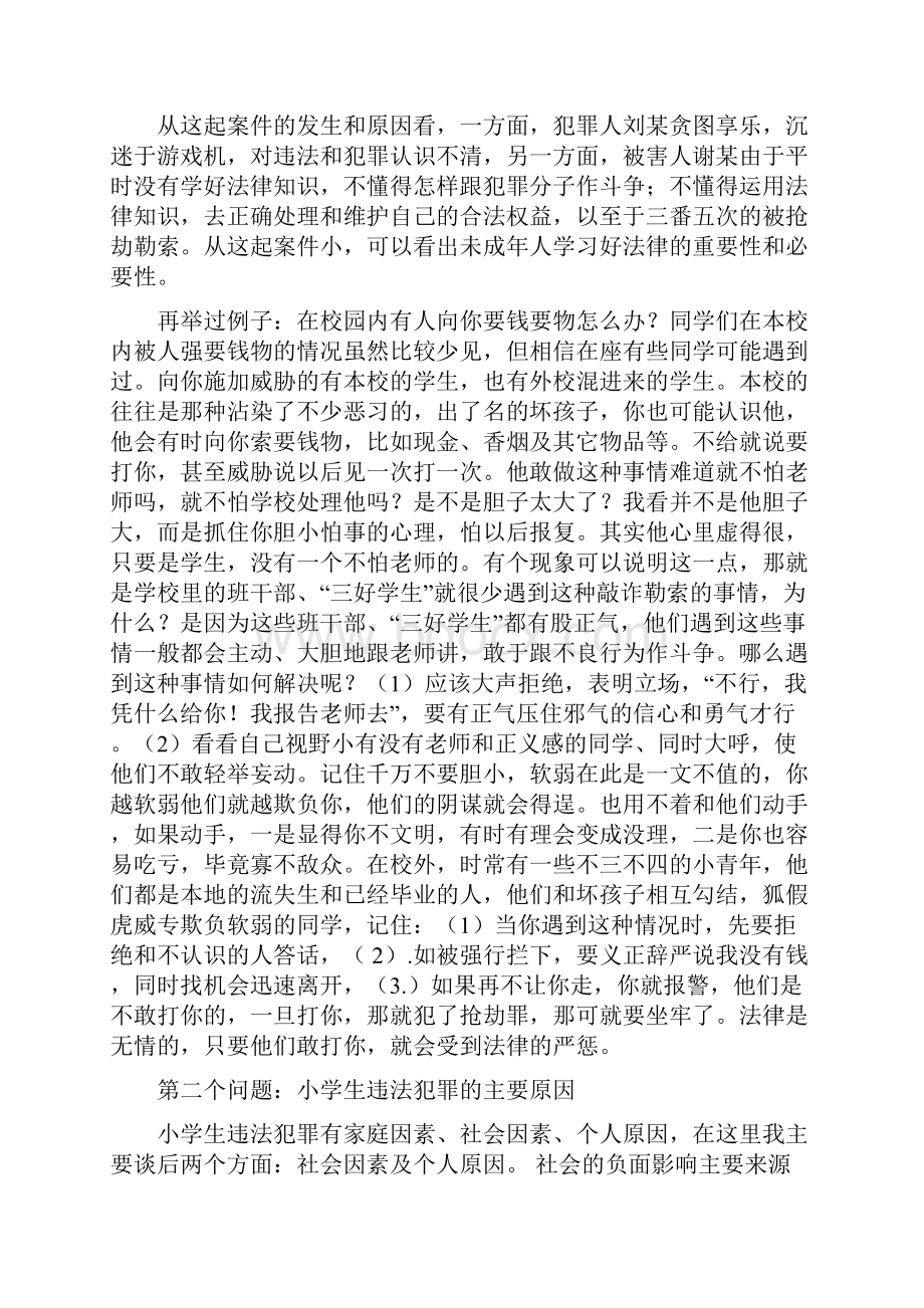 校园法律知识讲座.docx_第3页