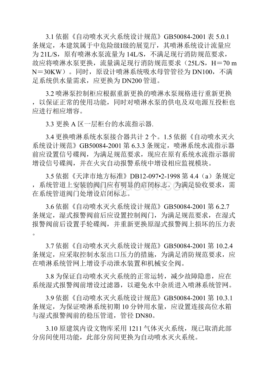 消防整改方案 2.docx_第3页