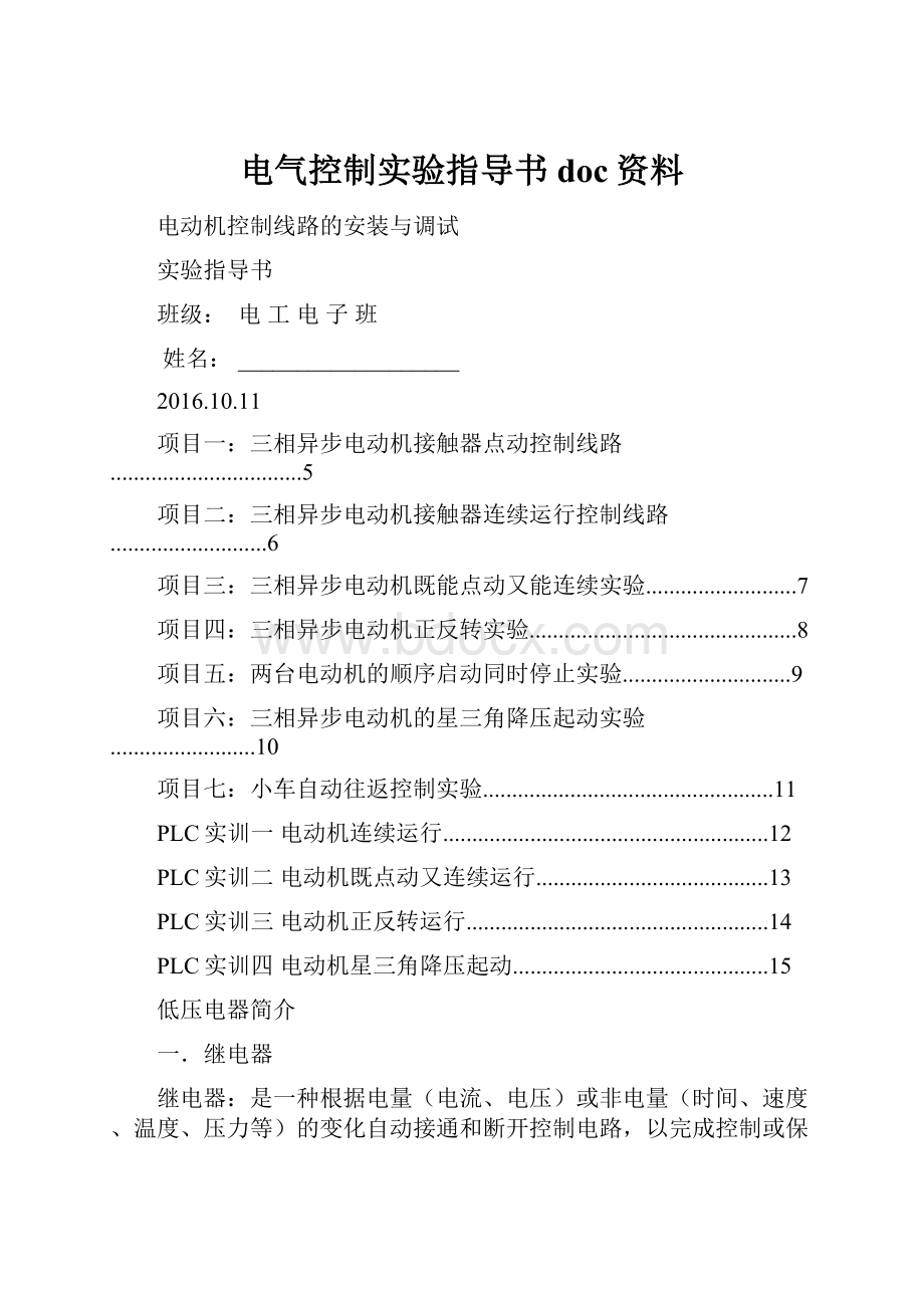 电气控制实验指导书doc资料Word下载.docx_第1页