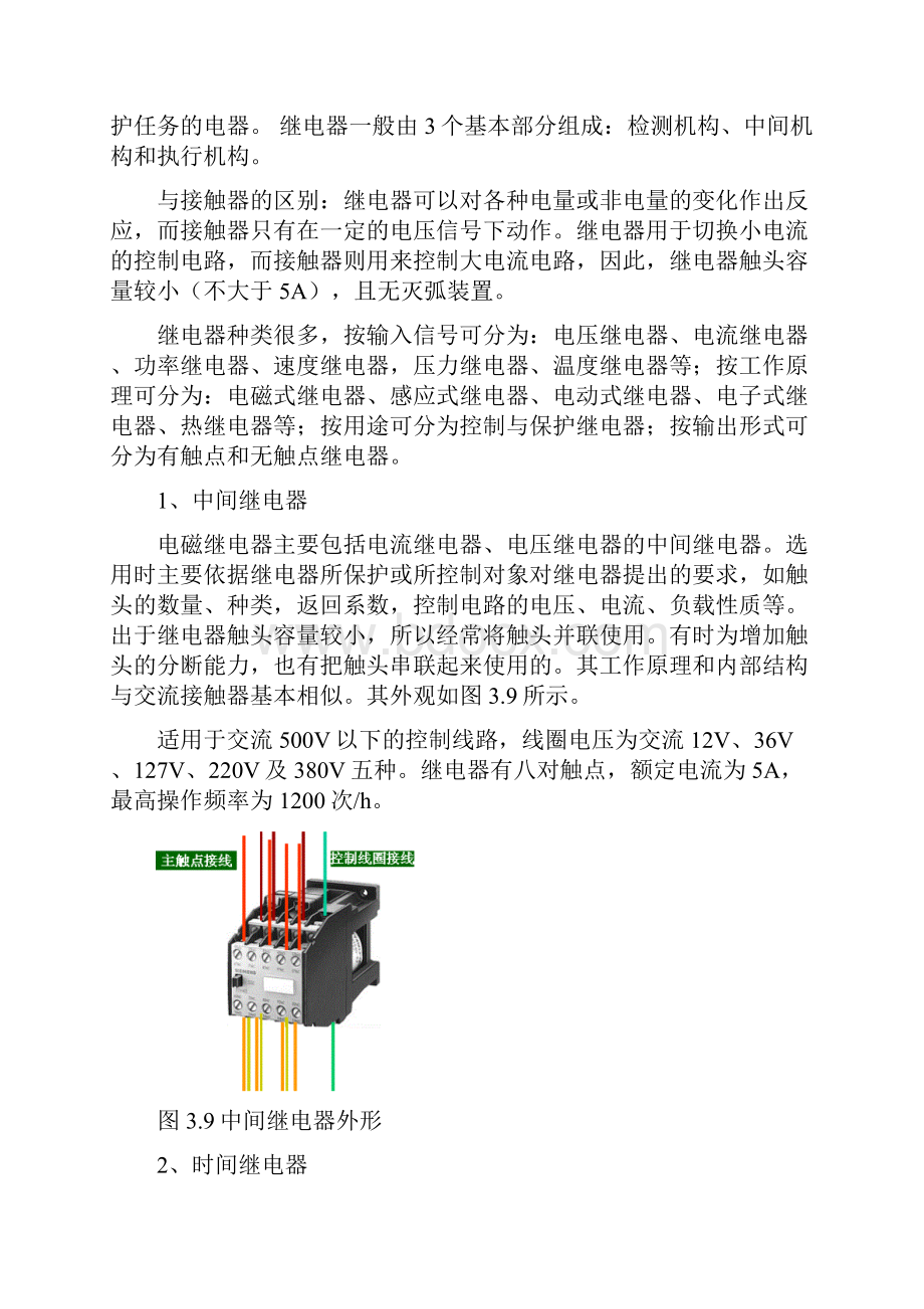 电气控制实验指导书doc资料Word下载.docx_第2页