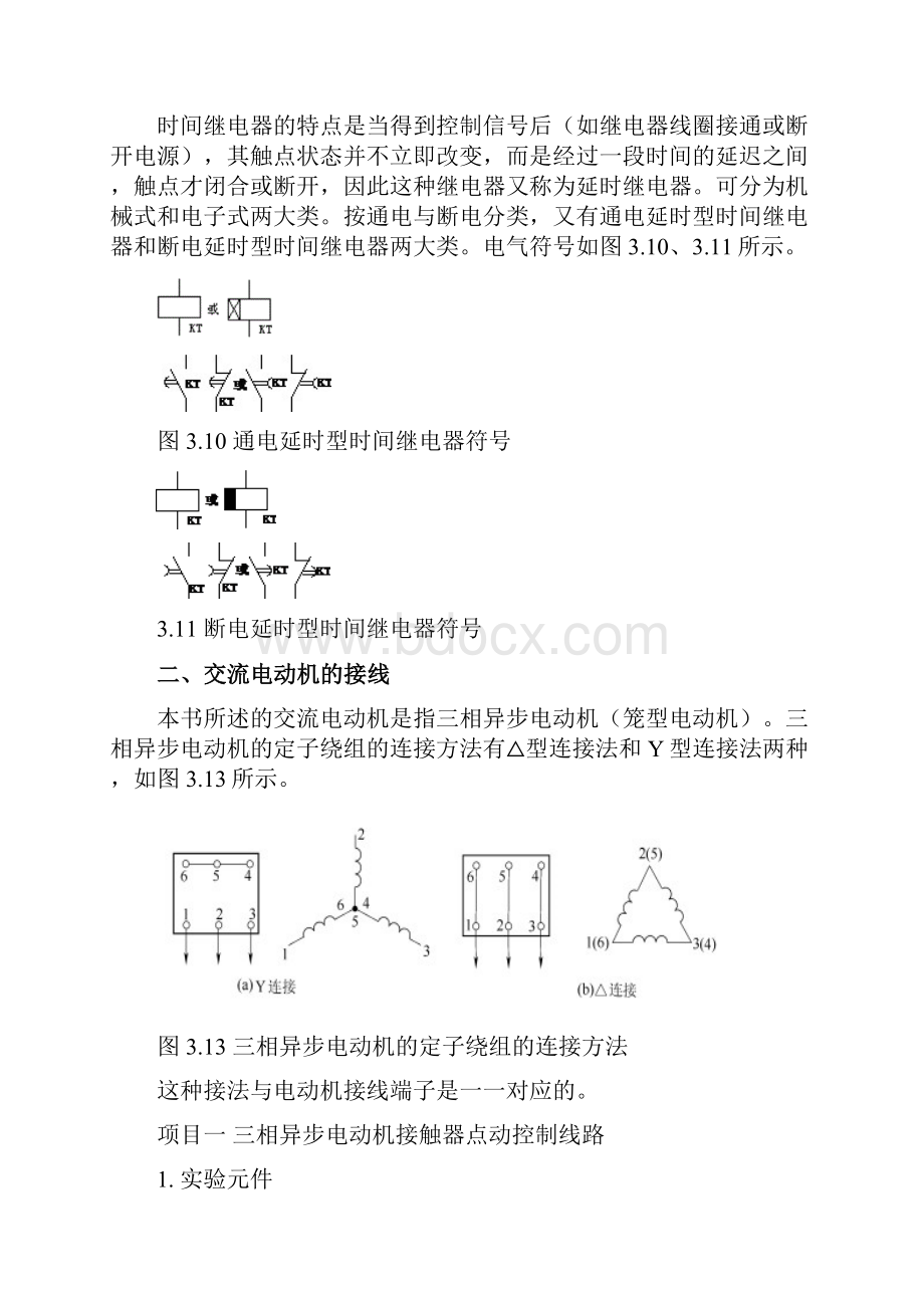 电气控制实验指导书doc资料Word下载.docx_第3页