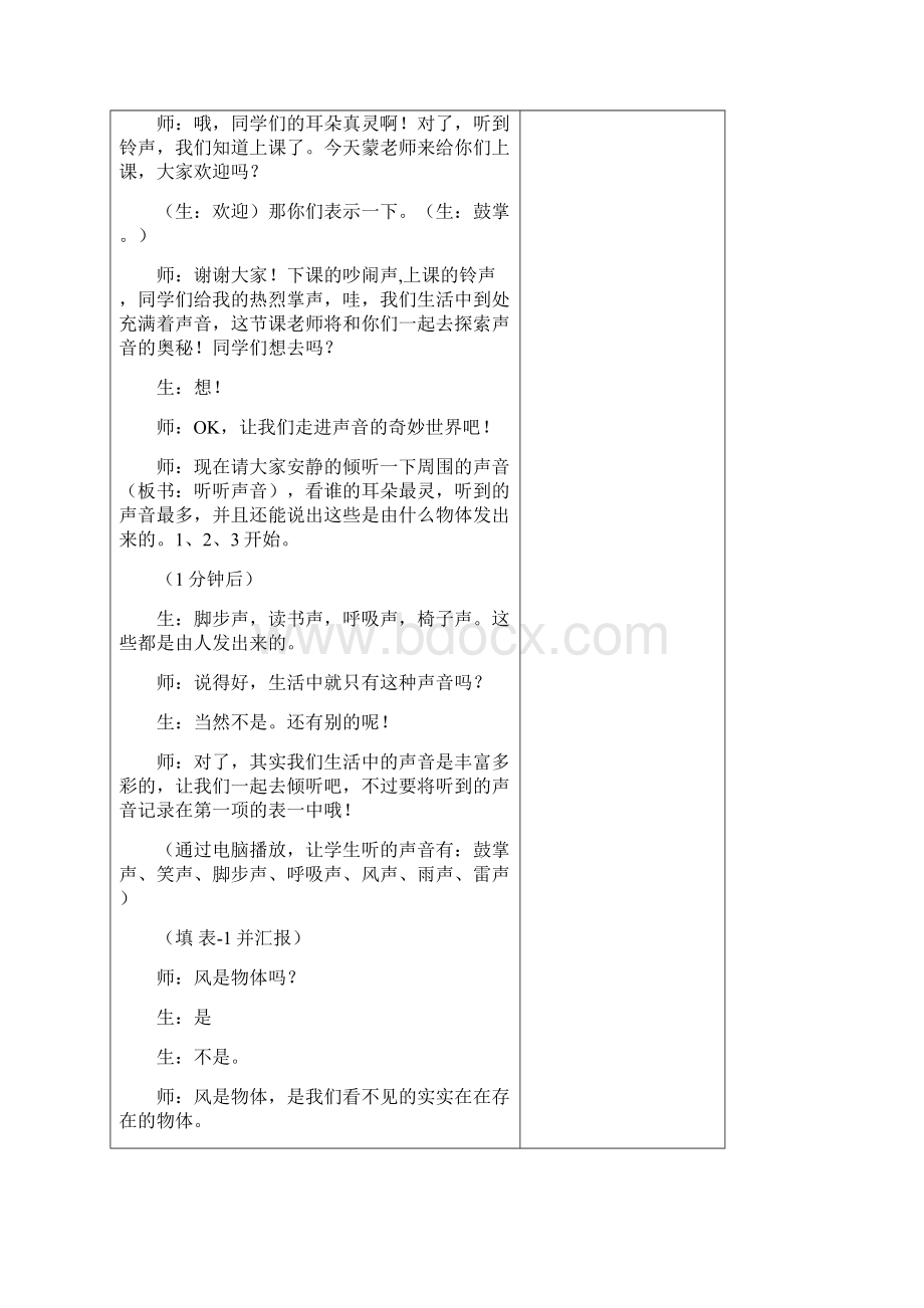 四年级科学上册31听听声音教案新版教科版.docx_第2页