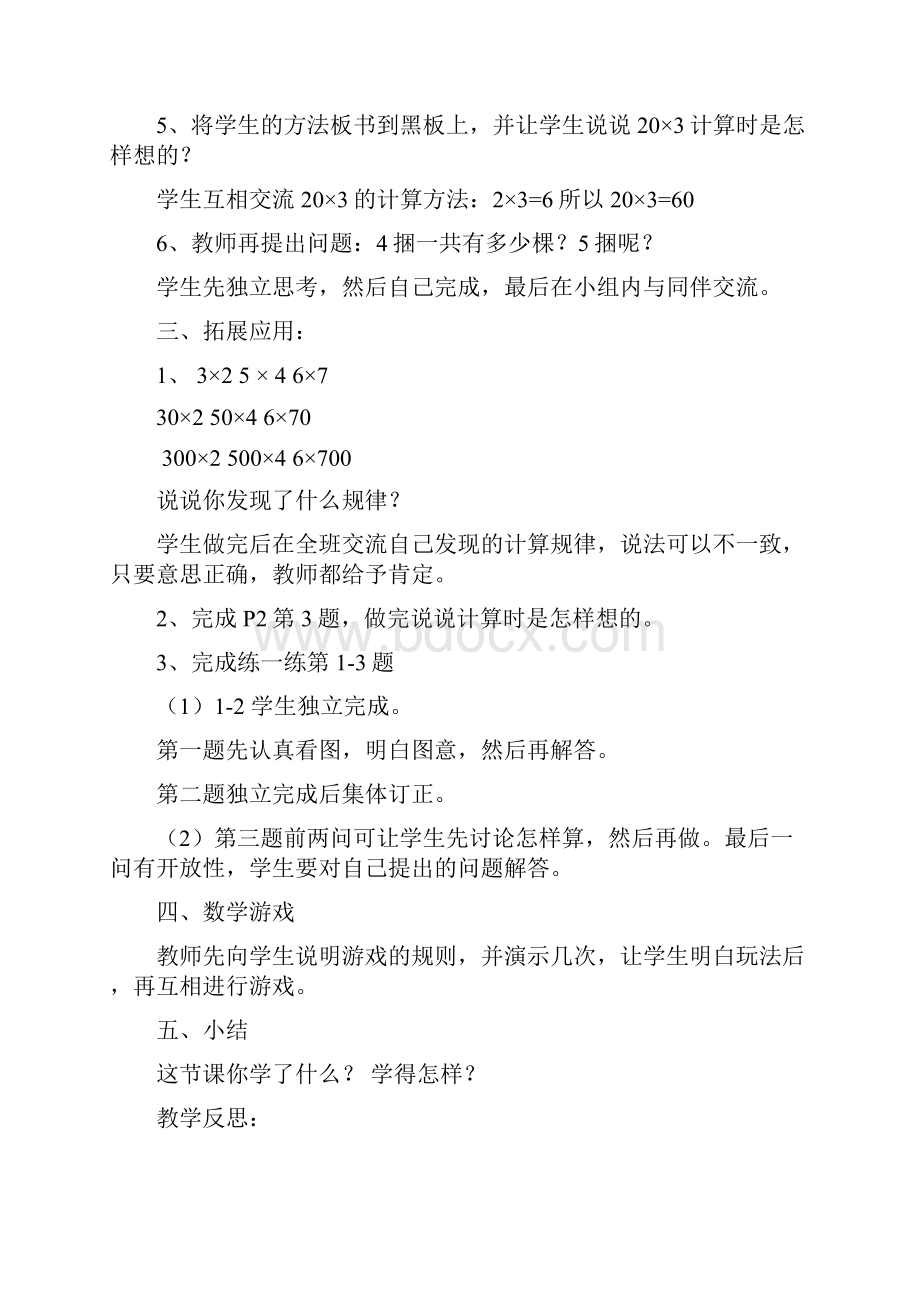 北师大版小学数学三年级上册教案Word文档格式.docx_第3页