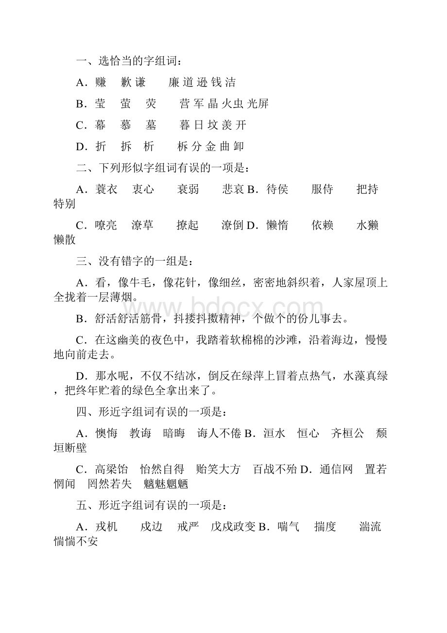 最新初一上语文寒假作业.docx_第2页