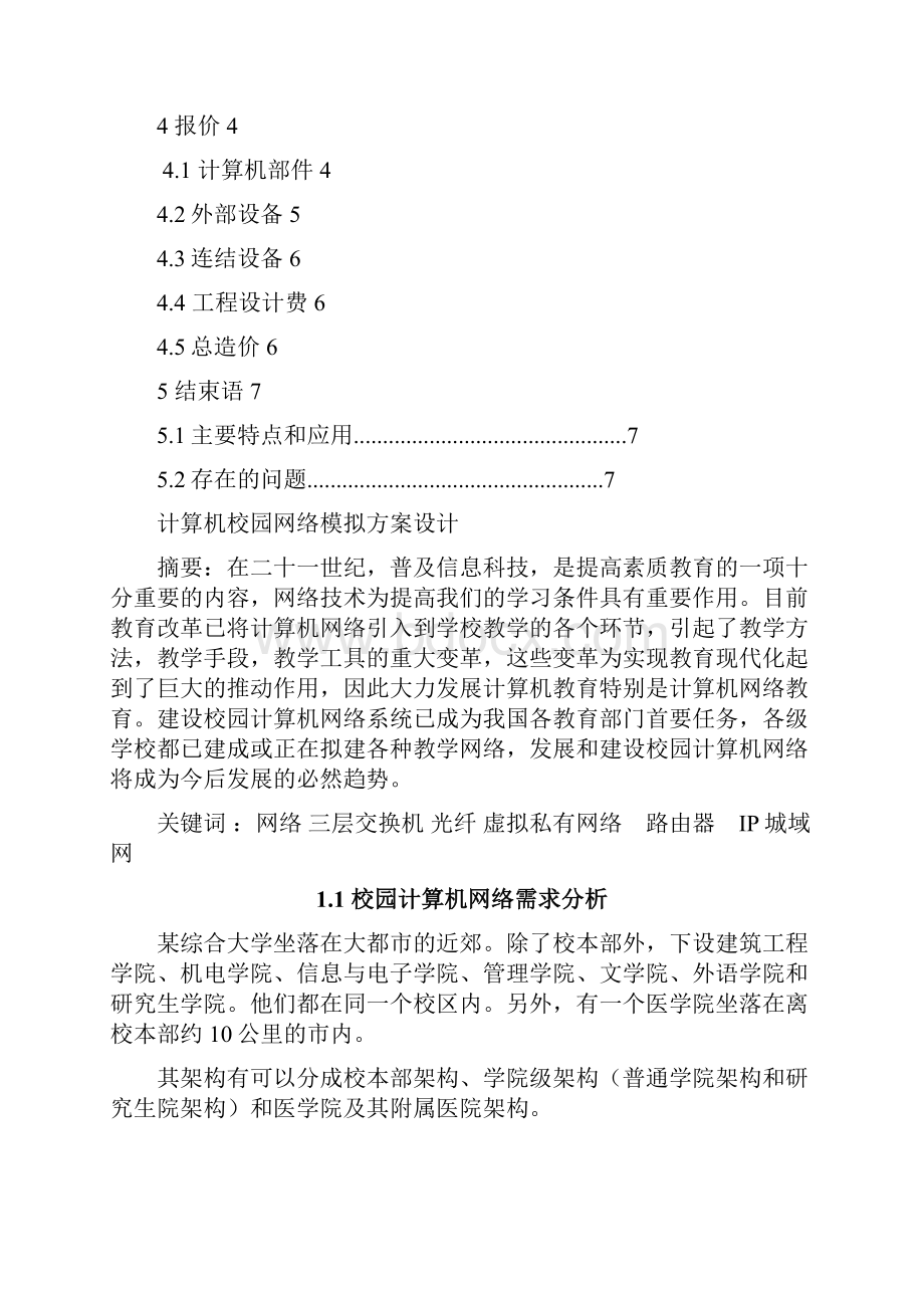 计算机网络模拟方案课程设计.docx_第2页