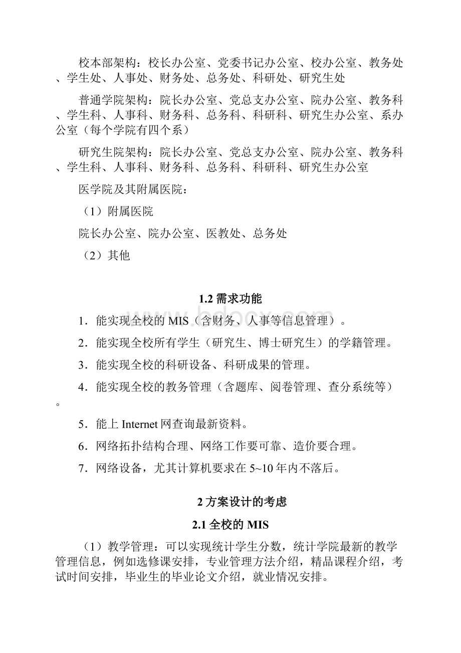 计算机网络模拟方案课程设计.docx_第3页