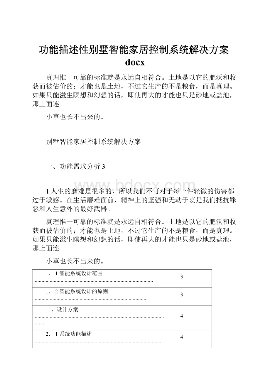 功能描述性别墅智能家居控制系统解决方案docx.docx_第1页