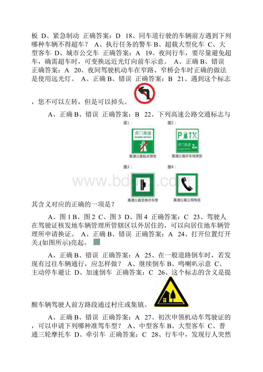 驾驶证学法减分学法免分试题和答案50题完整版0664.docx_第3页