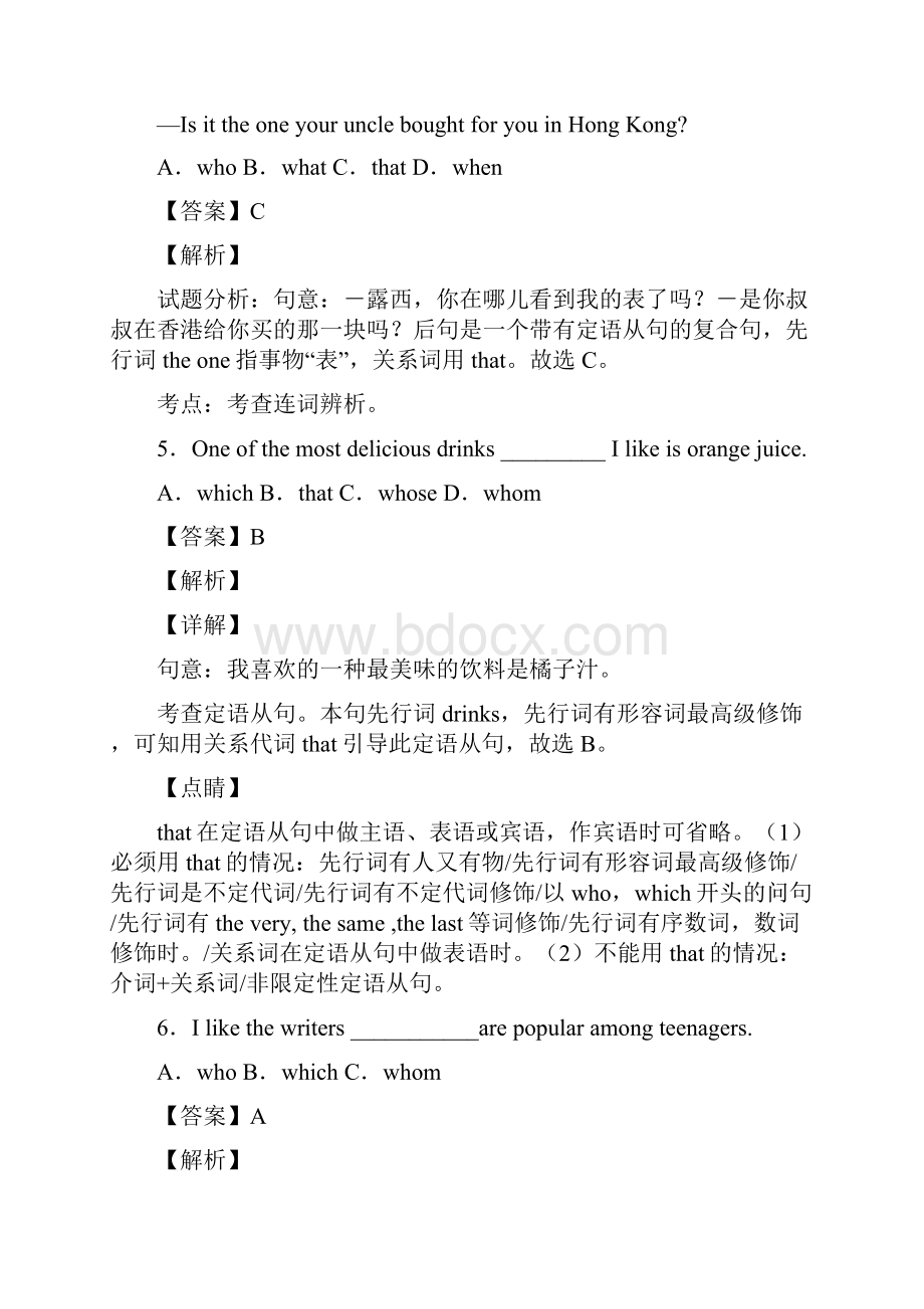 英语英语定语从句练习题含答案.docx_第3页