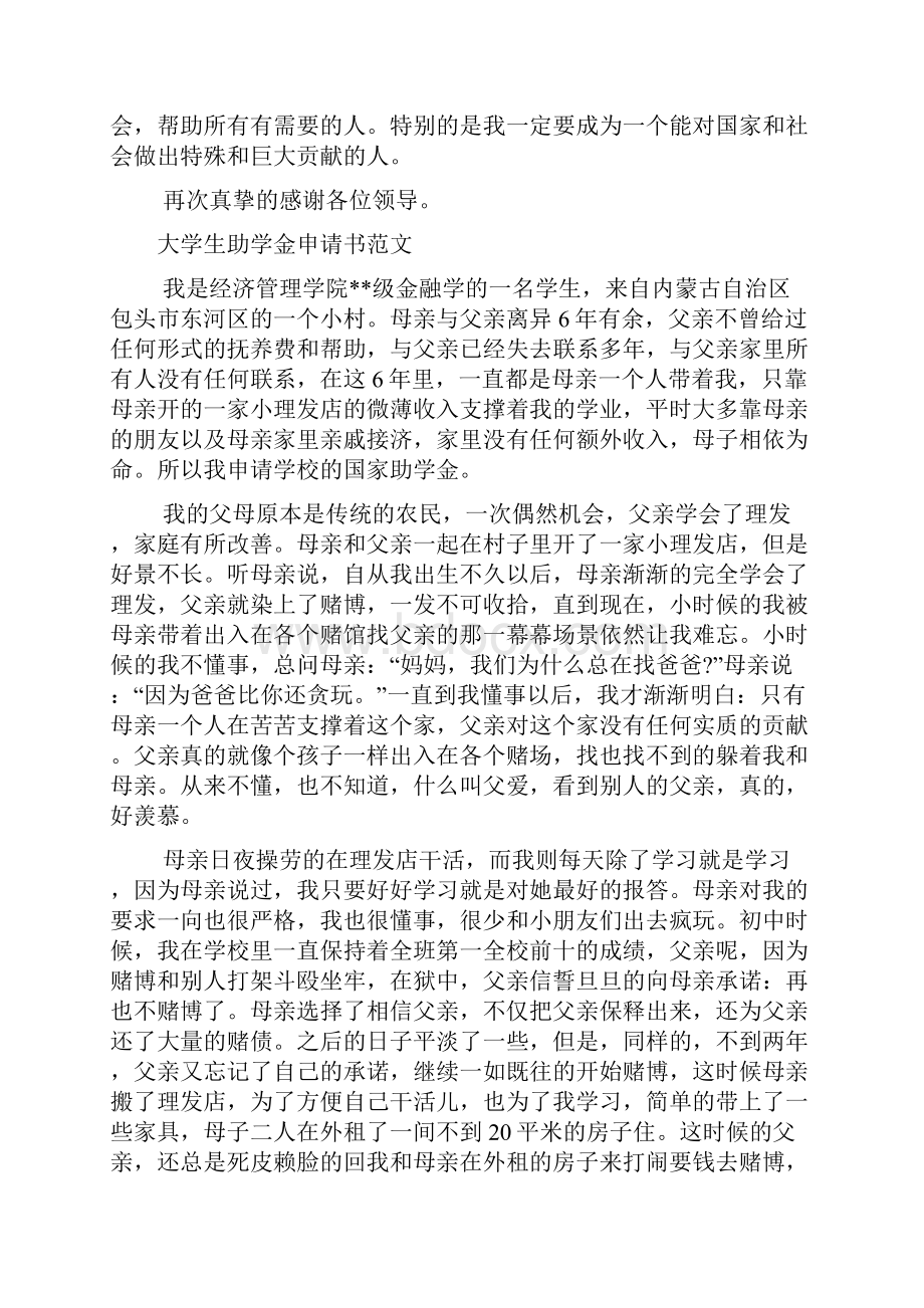 大学生助学金申请书范文.docx_第3页