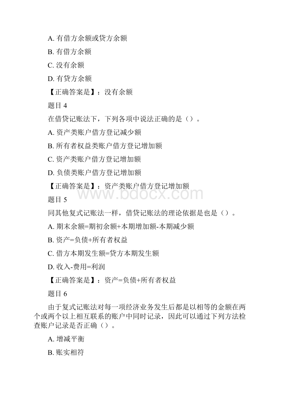 电大开放教育基础会计形考二答案之欧阳理创编.docx_第2页