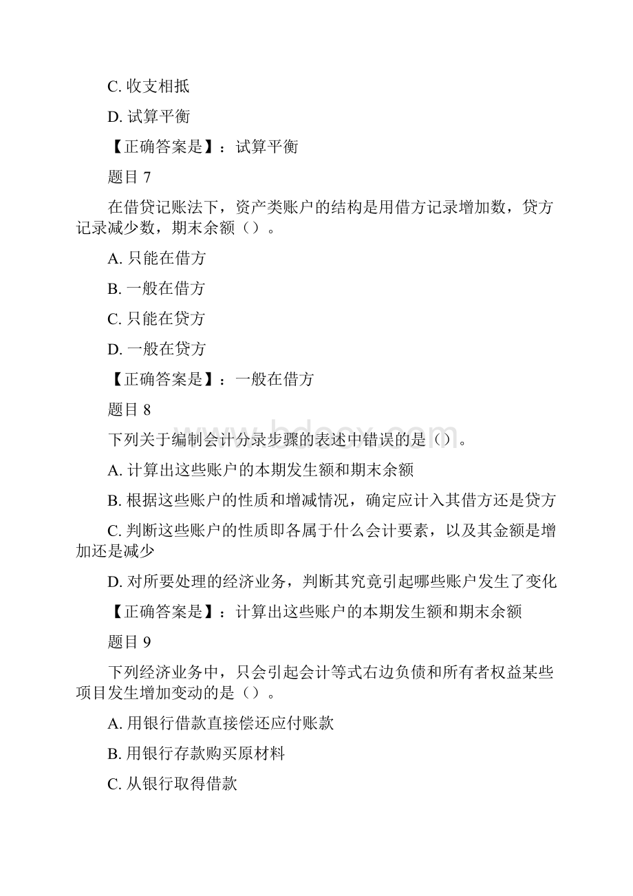 电大开放教育基础会计形考二答案之欧阳理创编.docx_第3页