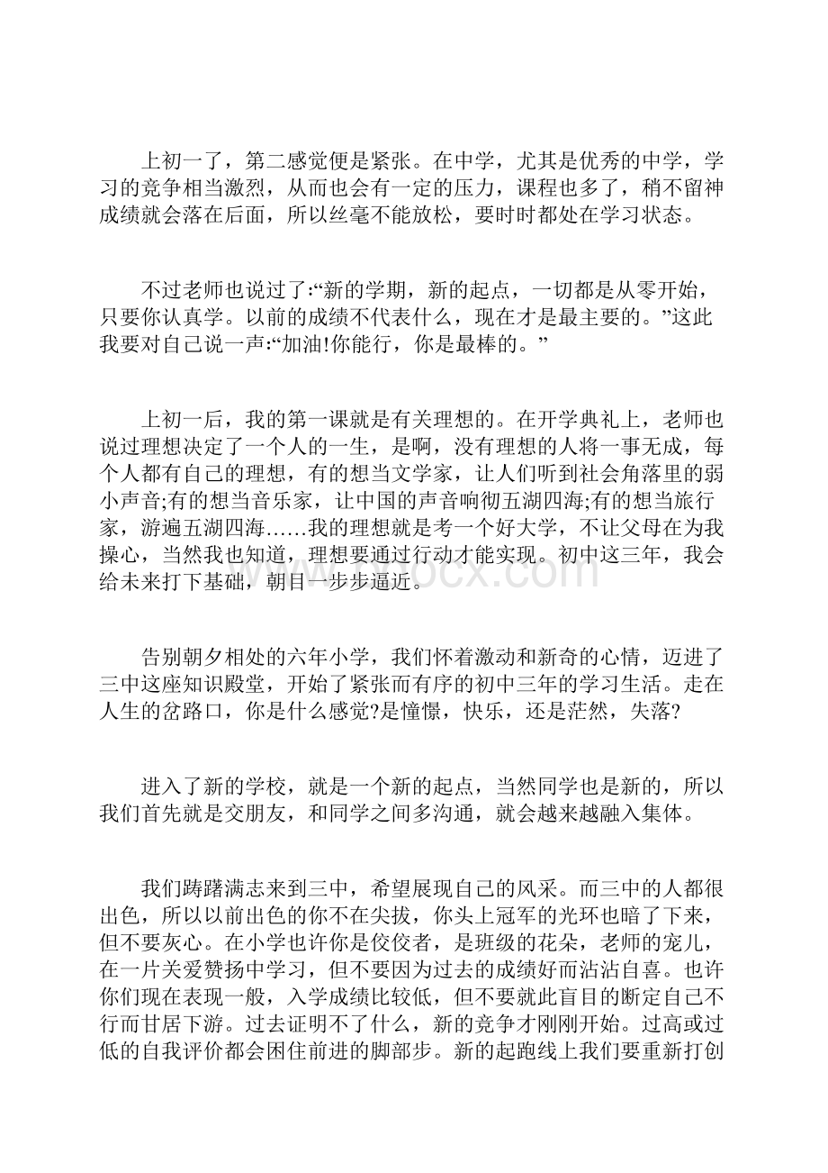 七年级作文初一的生活感想文档格式.docx_第3页