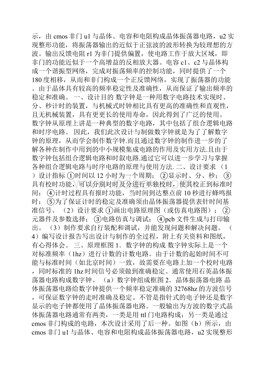 电子时钟课程设计心得体会.docx_第3页