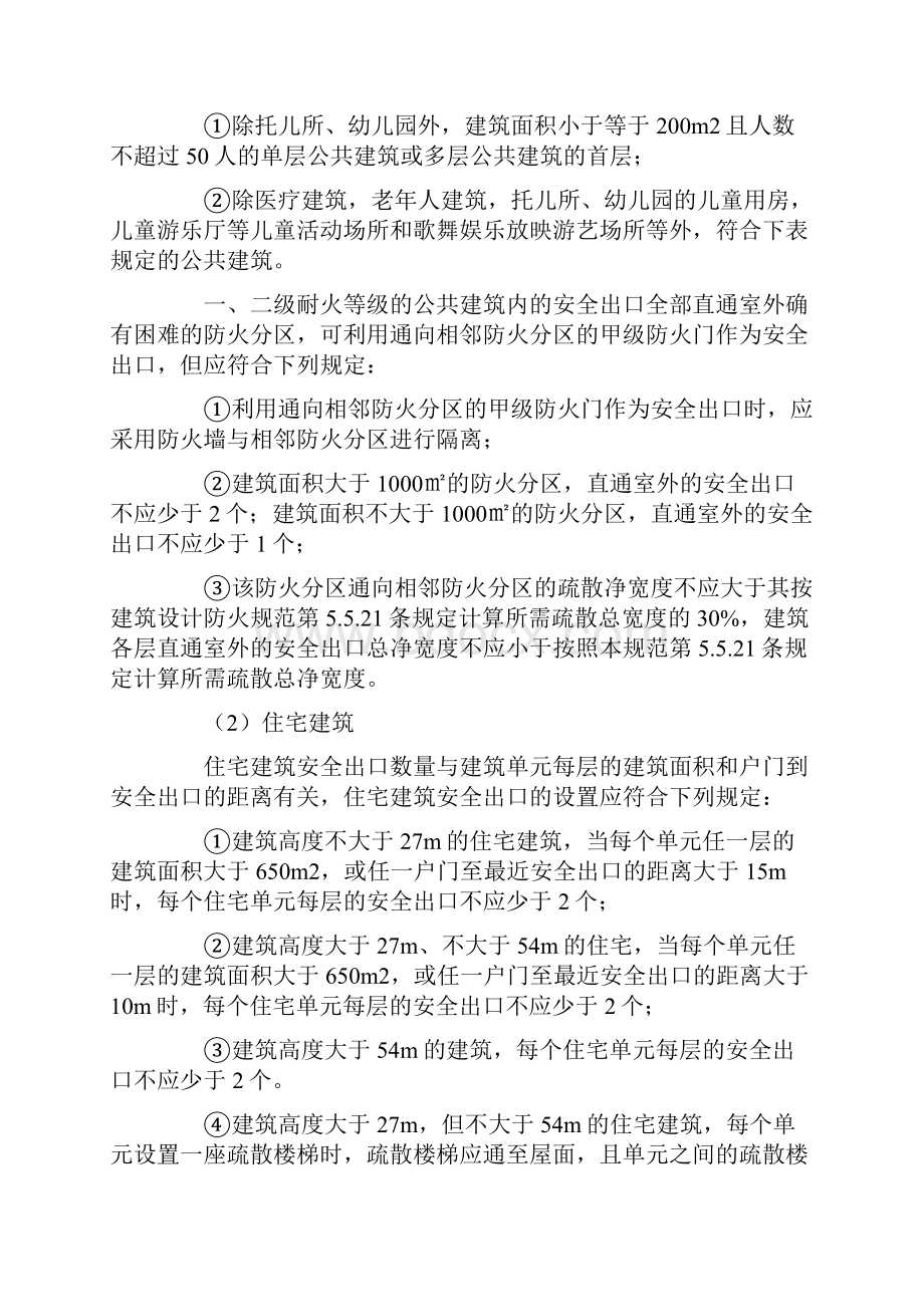 安全出口与疏散门检查设置规范.docx_第2页