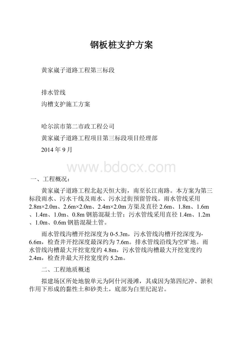 钢板桩支护方案.docx_第1页