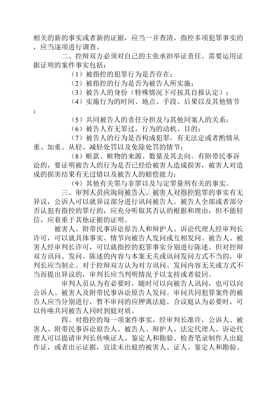 刑事庭审提纲.docx_第3页